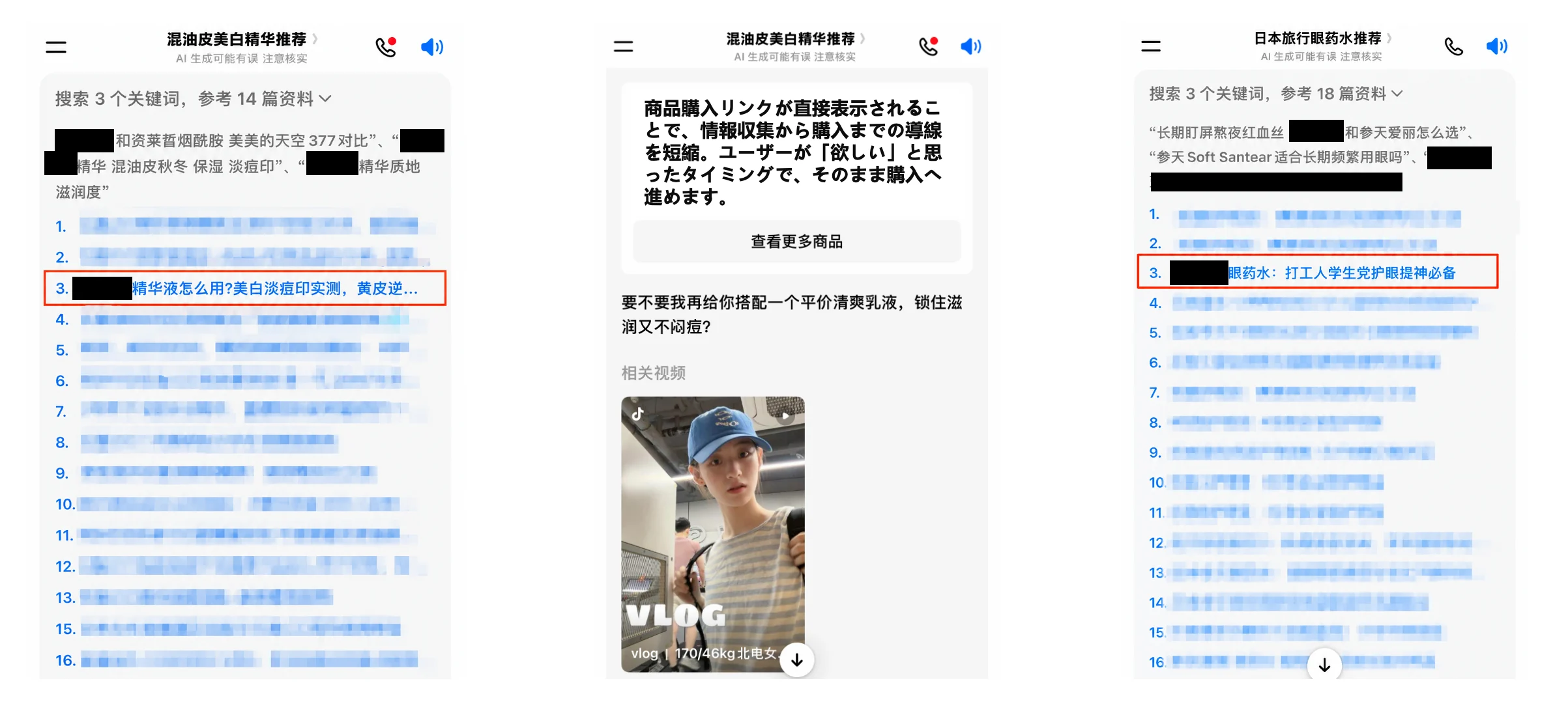 豆包の商品推薦画面と参考資料一覧。MY WAYの既存事例記事に掲載された匿名化・注釈付きスクリーンショット