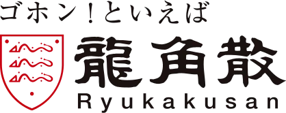 ryukakusan 龍角散
