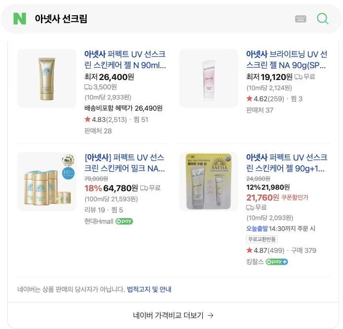 NAVERで「아넷사 선크림」を検索した際のアネッサ日焼け止めの商品比較画面(2026年10月7日)